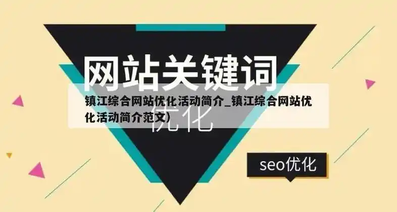 镇江正规企业网站seo公司怎么找？ 如何判断他们的实际效果？