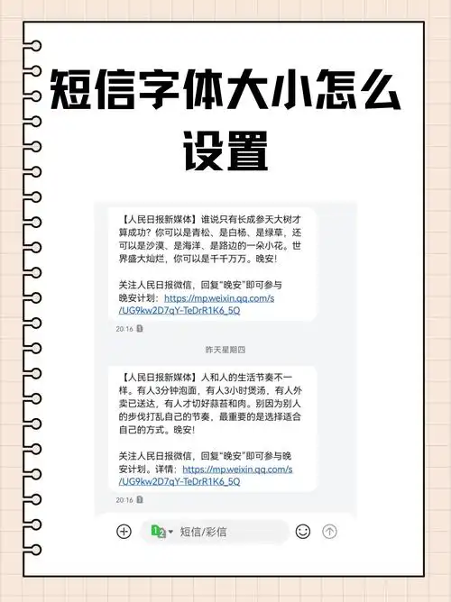 seo网站文章字体多大才合适，手机和电脑需要不同设置吗
