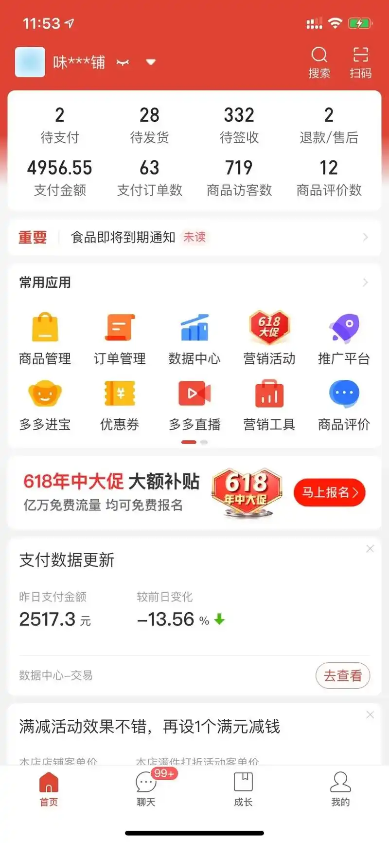 拼多多搜索新规配合活动排期能否拉动自然流量爆发？