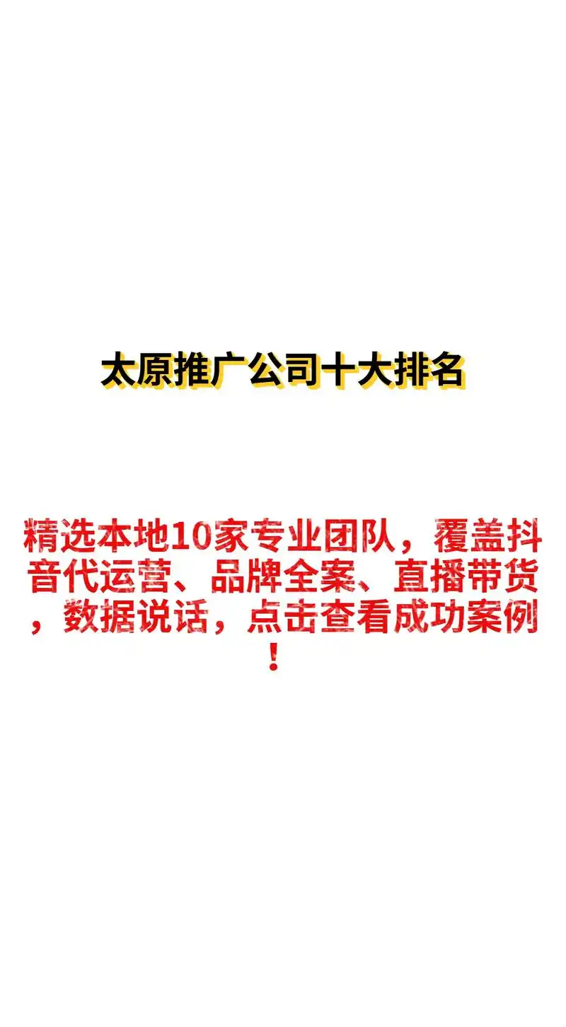 太原区域SEO推广公司如何提升曝光？效果持久吗？