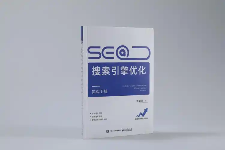 SEO技术的书籍怎么选，哪些适合新手入门