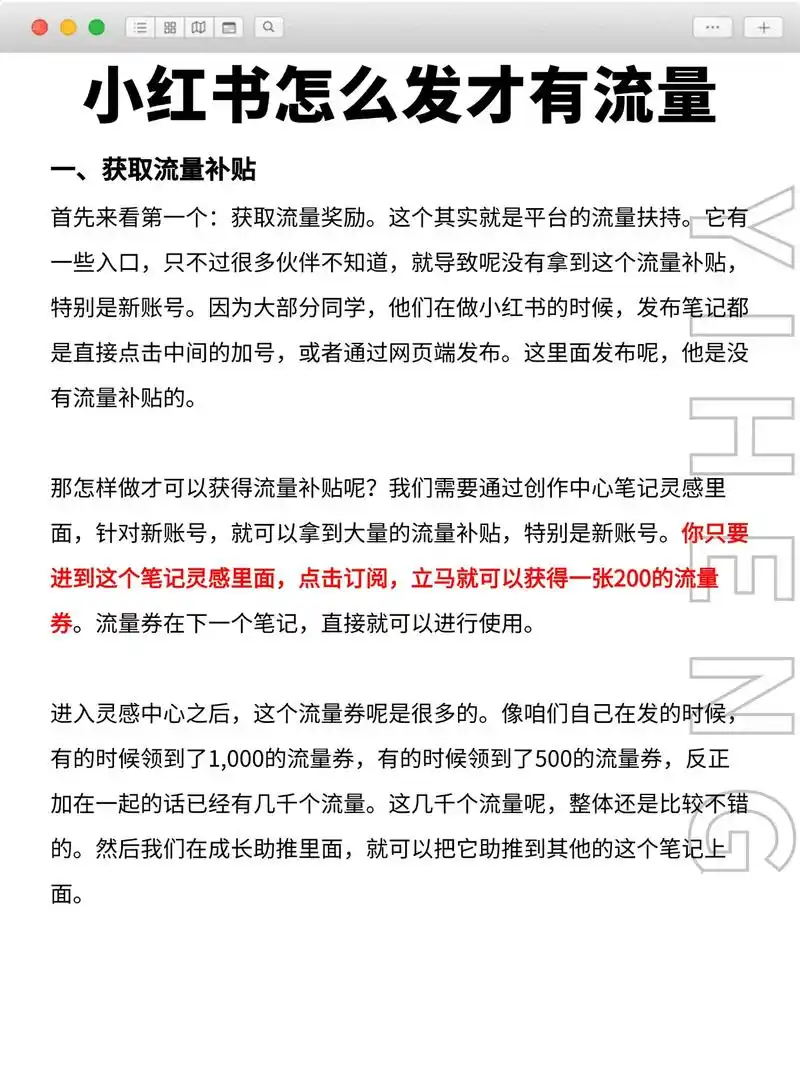 青浦小红书SEO如何打造爆款笔记？流量密码真的存在吗？