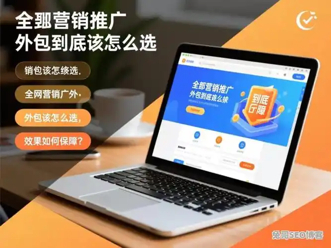 江门全网营销SEO推广外包效果如何，费用一般怎么计算？