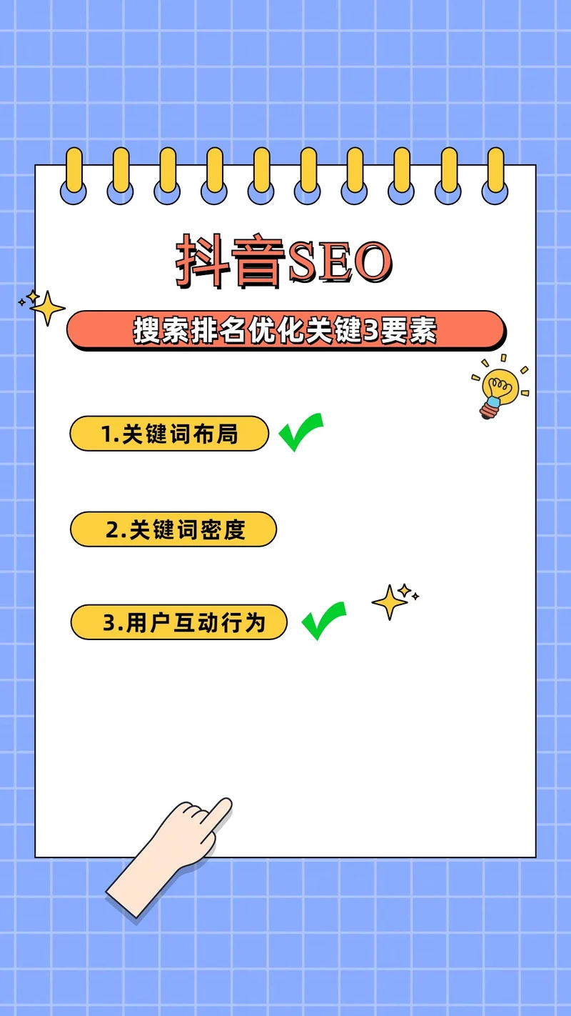 河北抖音搜索SEO排名优化如何实现，不同行业具体怎么做？