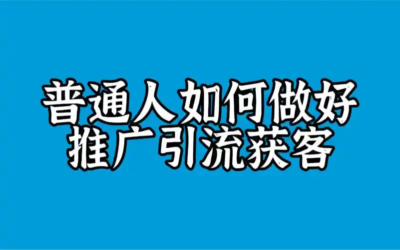 五指山seo引流推广具体怎么操作才有效？