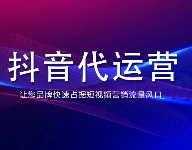 如何让英德抖音SEO团队引爆品牌流量？怎样验证团队专业实力？