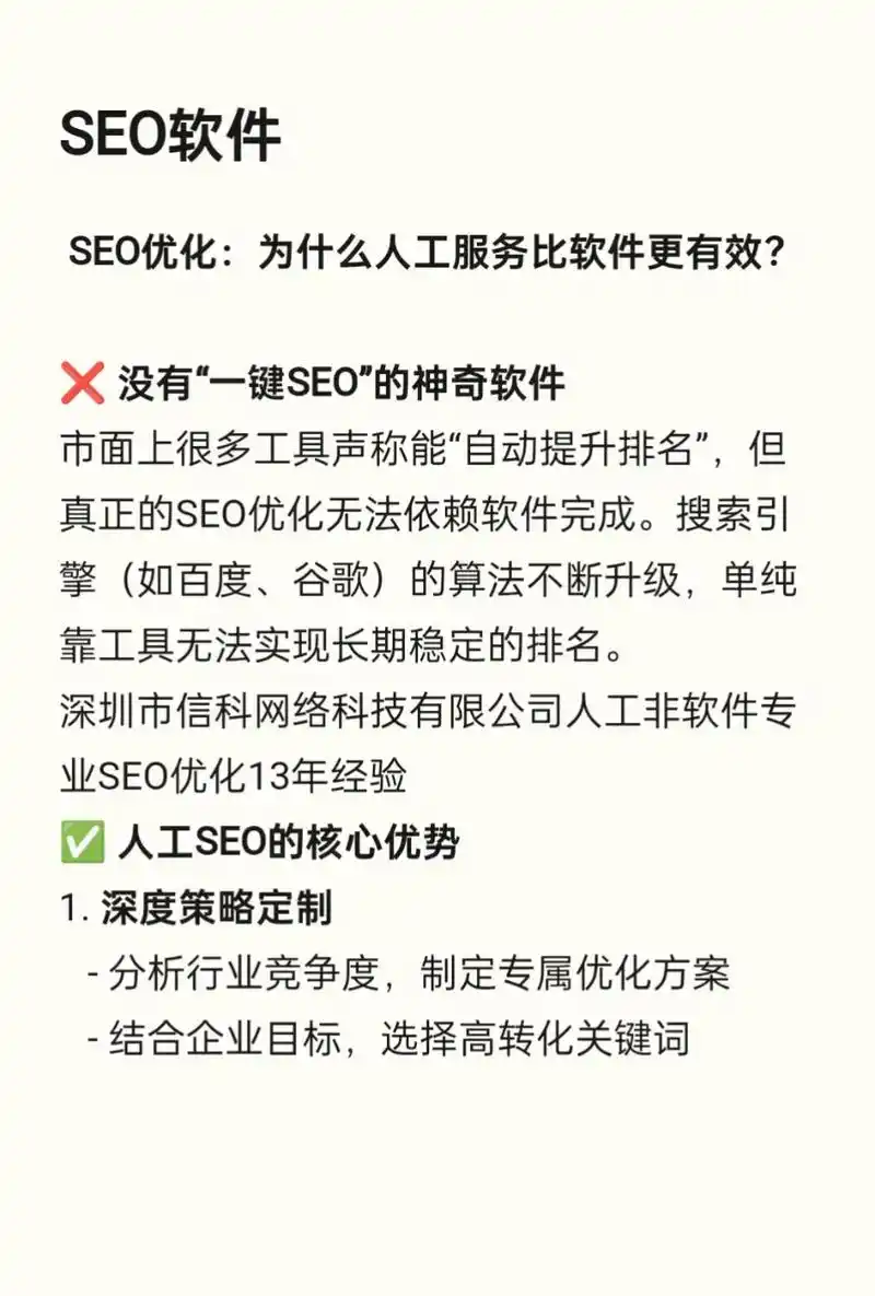 百度SEO正规优化软件真的有效吗？ 它与人工优化相比哪个更靠谱？