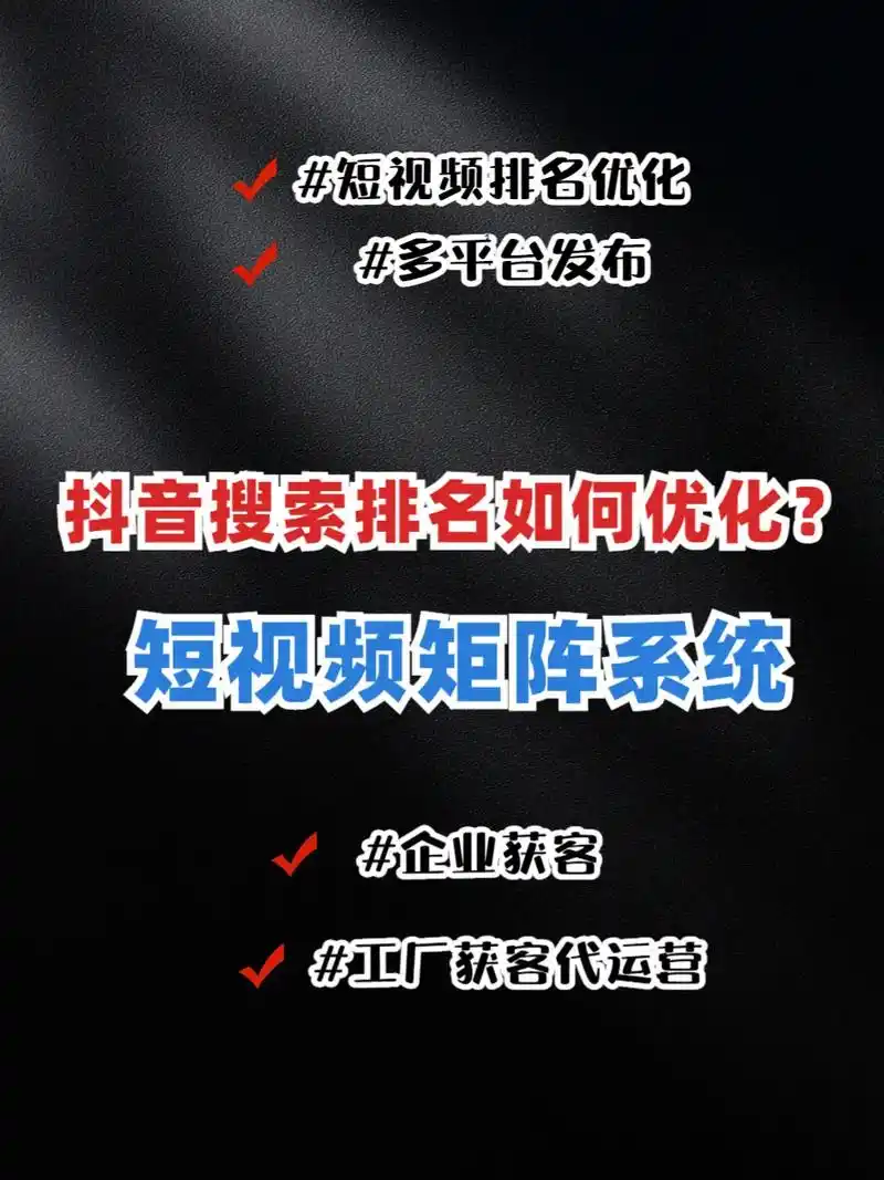 抖音SEO软件哪家好？如何选择靠谱工具？