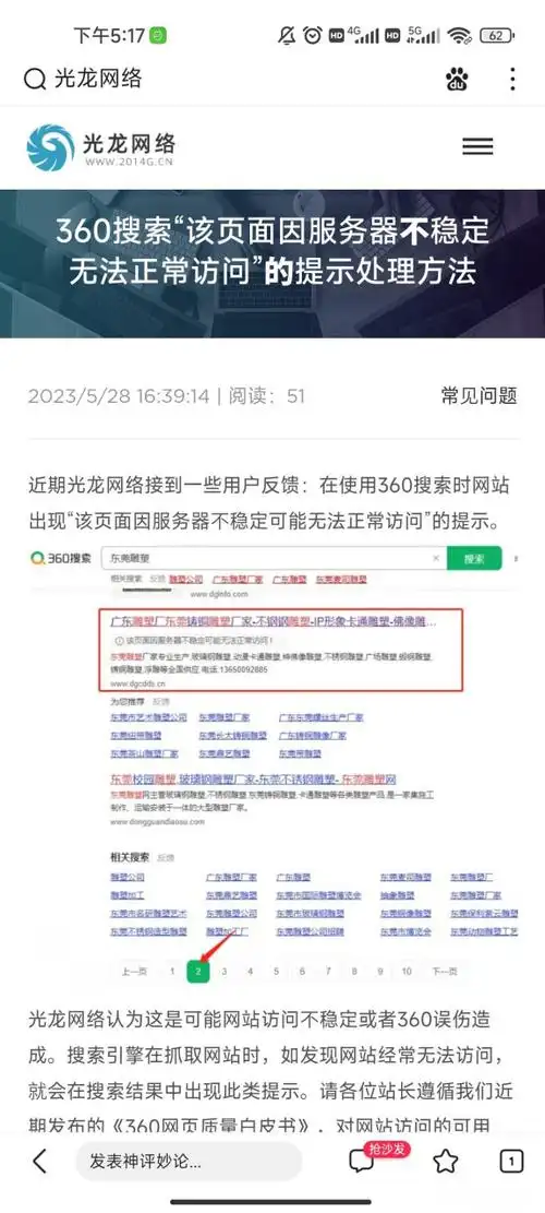 做360搜索引擎优化，一般怎么收费？