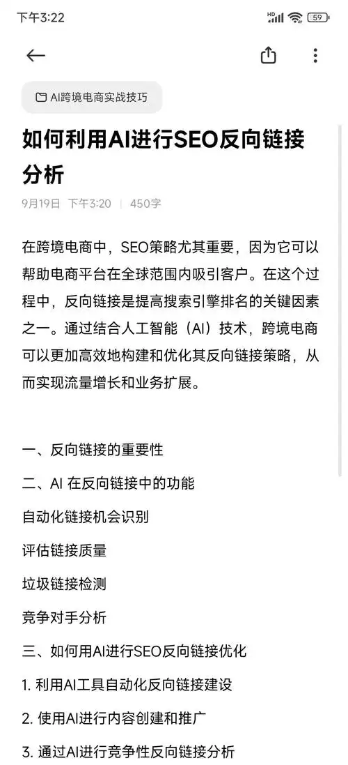 SEO中的反链指什么？它和友情链接有何区别？