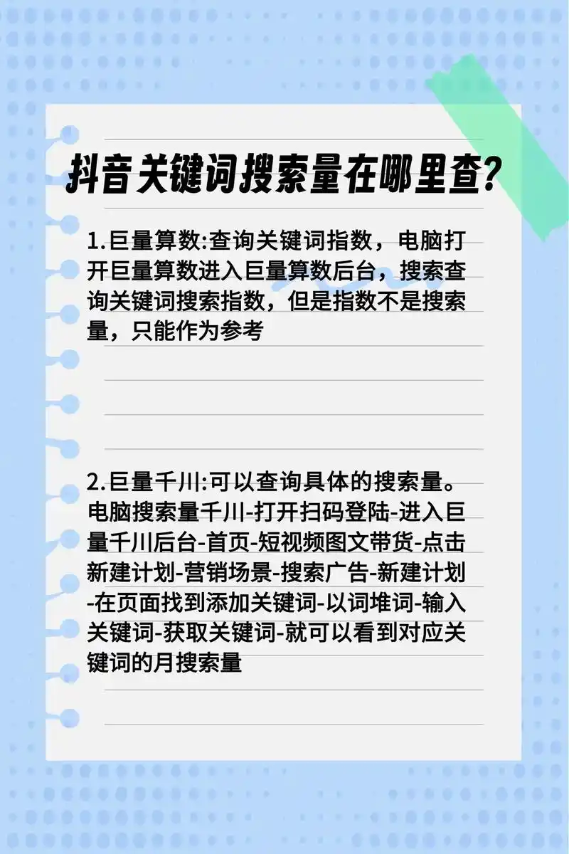 抖音搜索结果排名靠什么？如何提升内容曝光量上限？