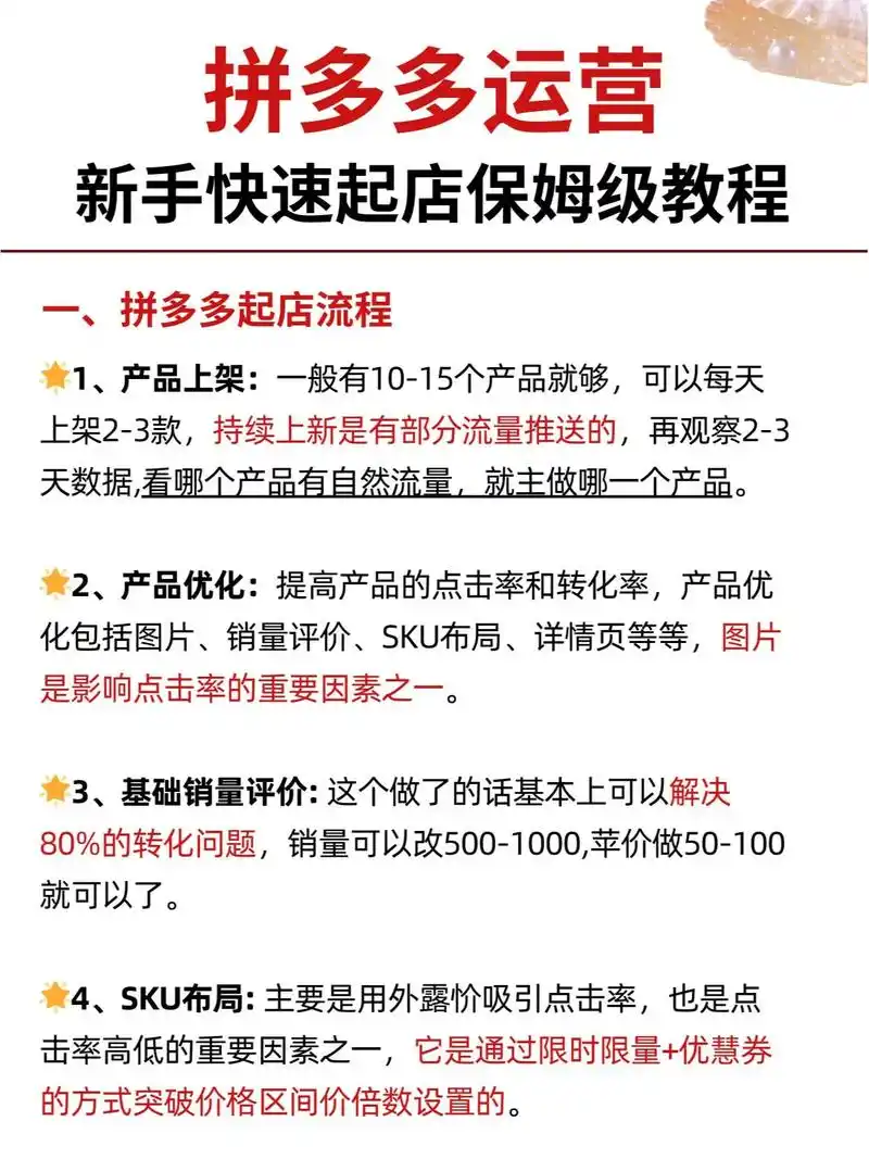 梅州拼多多seo如何入手？ 哪些本地因素会影响效果？