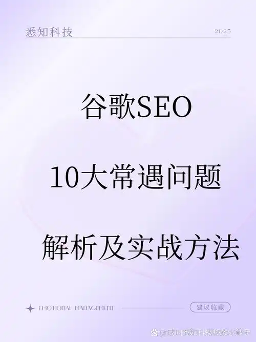 谷歌做seo怎么才能有效果 具体步骤有哪些