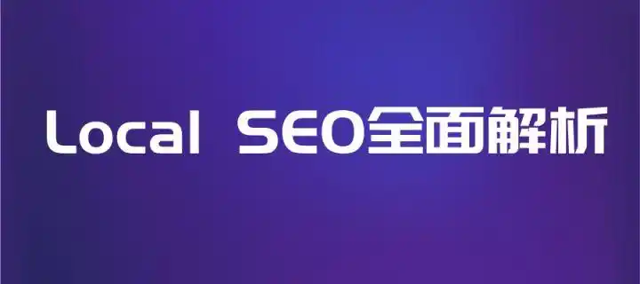 杭州SEO整站推广如何实现流量倍增？哪些细节决定效果上限？