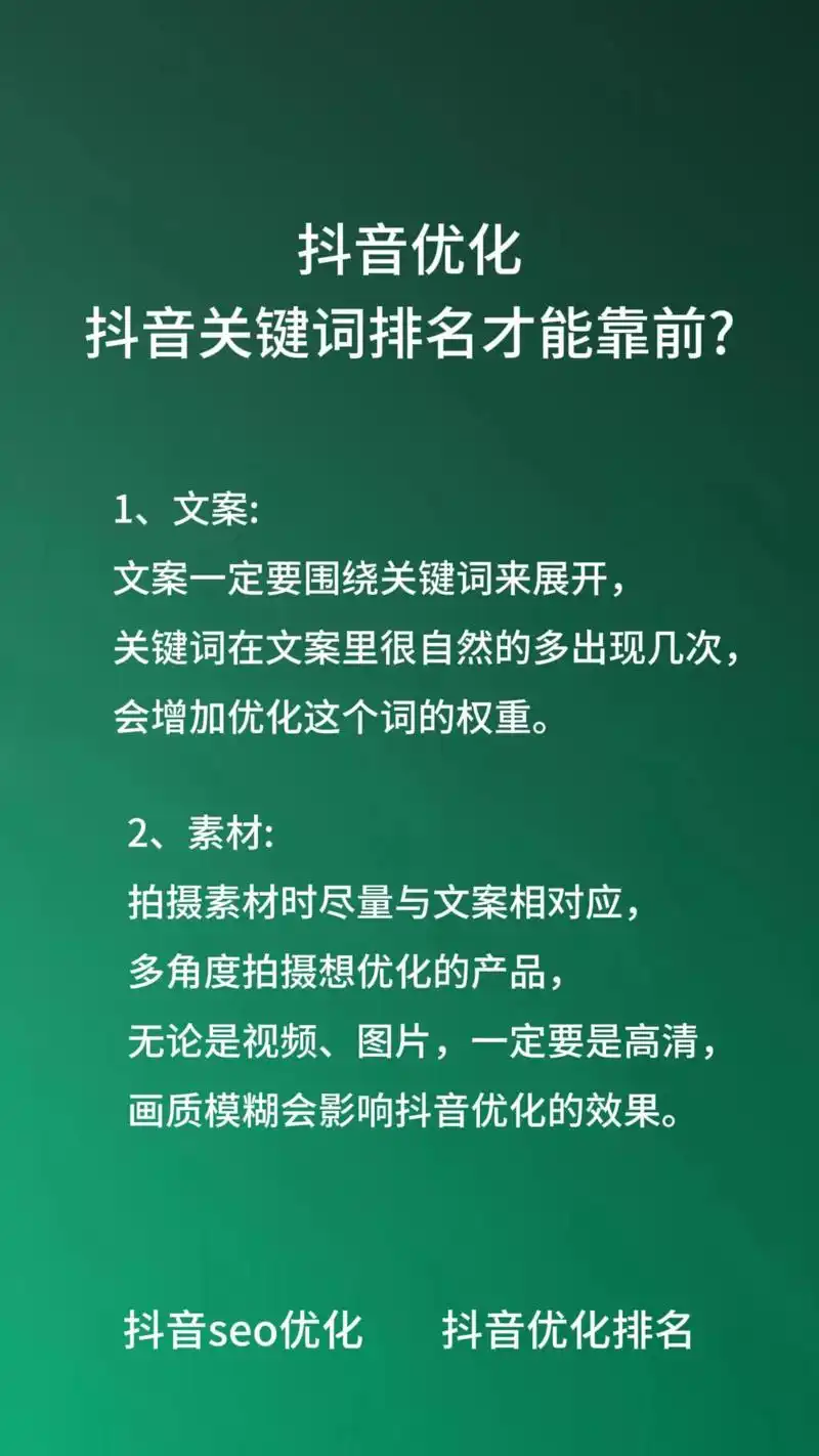 北京抖音搜索排名怎么破？核心优化点该布局哪些？