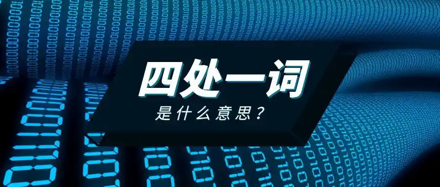 想提升搜索排名却无从下手？ SEO公开课真的能帮到你吗？
