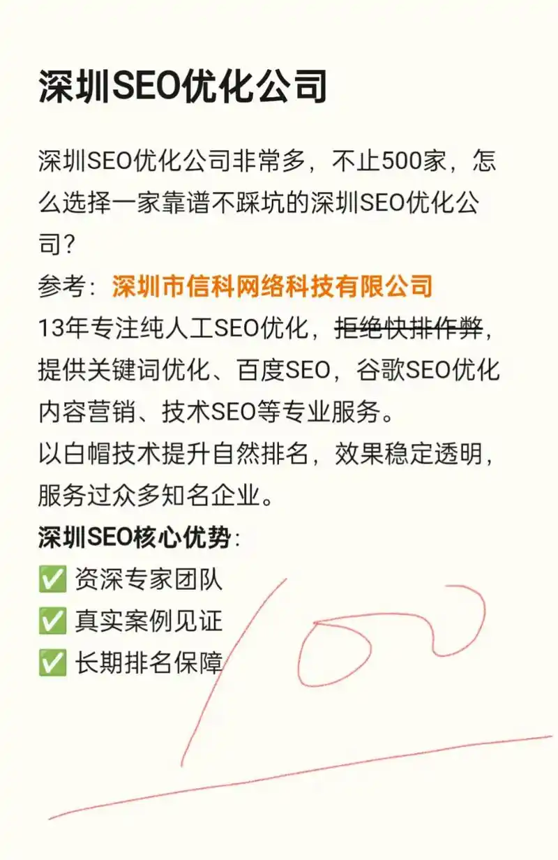 深圳抖音SEO公司怎么选？哪家优化效果最实在？