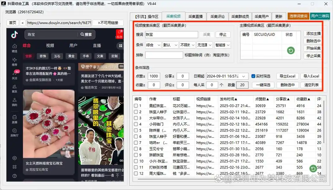 丰台抖音SEO获客机构如何筛选？ 怎样判断它的真实效果？