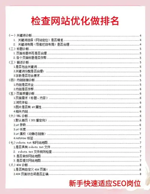 贵州SEO技巧服务商如何挑选，网站优化效果怎么评估？
