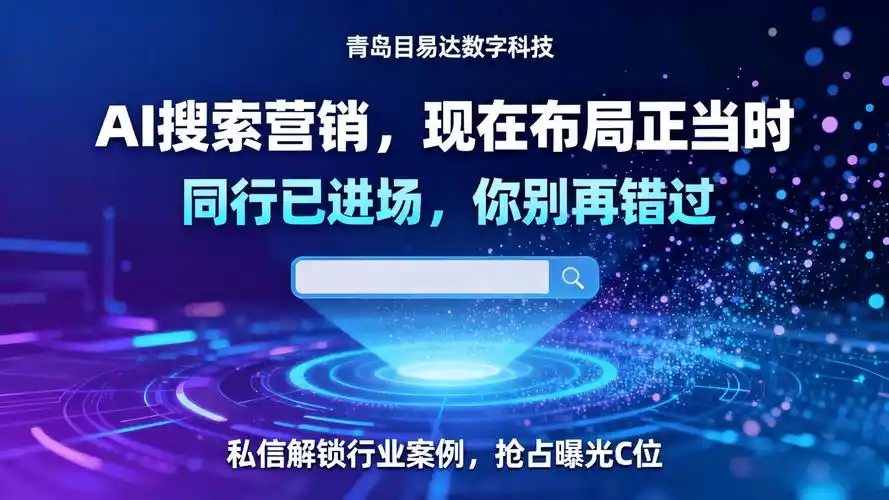 2025搜索排名变天？如何靠最新SEO技术抢占流量先机