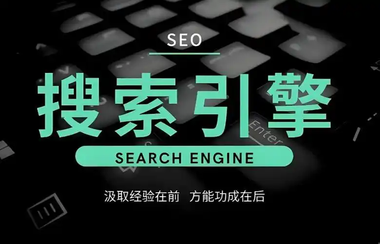 新手SEO推广从何入手？零基础如何快速见效？