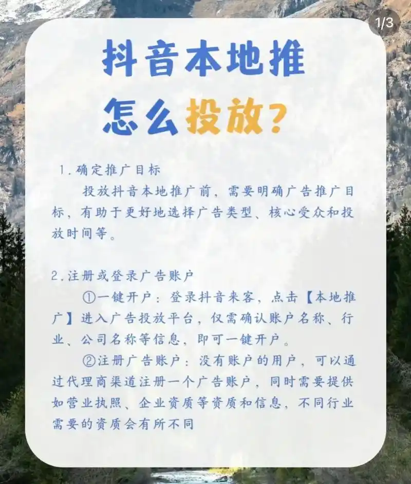 南京地区抖音搜索优化该怎么做？ 有哪些本地化的实操要点？