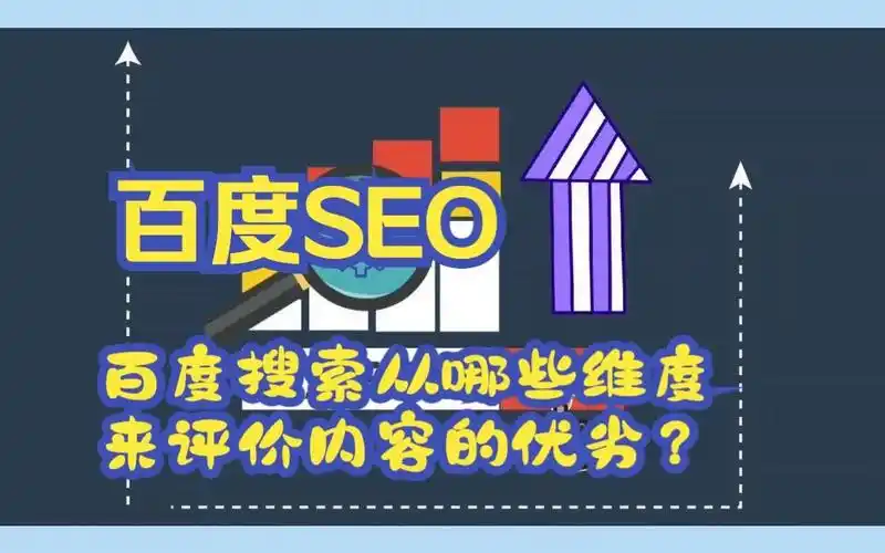 苏州百度seo排名公司该怎么选？从三个核心维度给你靠谱建议