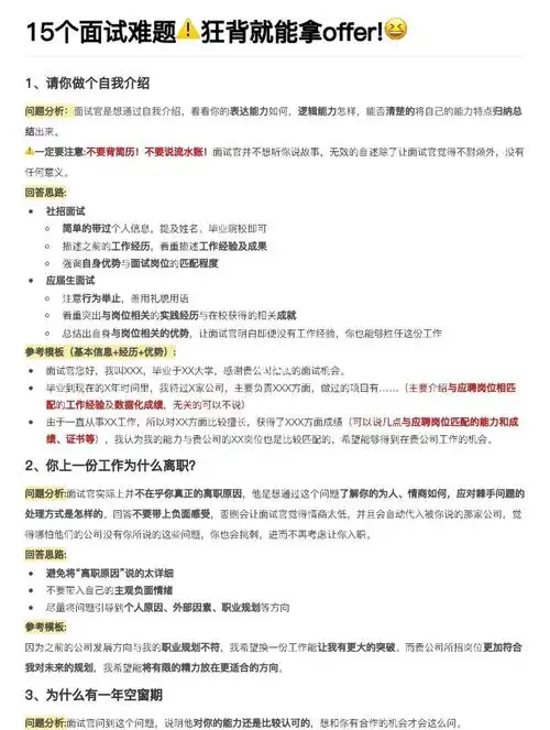 面试被问离职原因，怎么回答才加分？SEO视角怎么答？