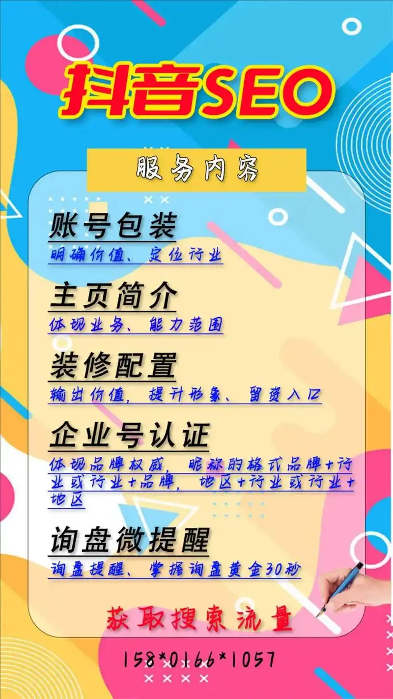 遂宁抖音seo搜索优化有什么作用？ 本地商家具体该怎么做？