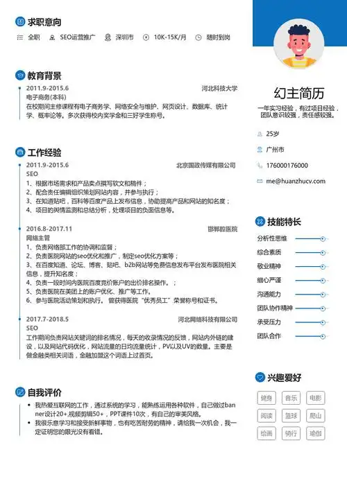 SEO网站编辑工作经历怎么写，简历里如何突出SEO能力
