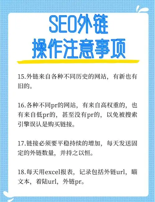 seo外链怎么发最好？新手最容易忽略的要点是什么？