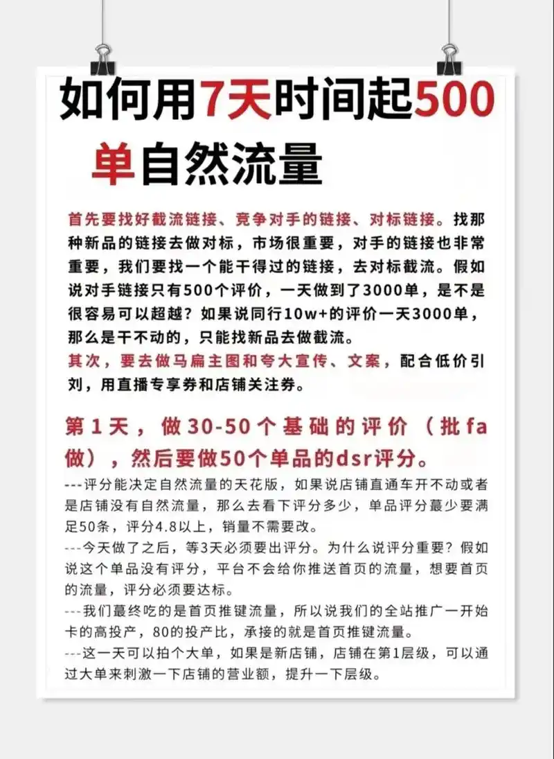 淘宝SEO排名优化方法是什么？如何提升店铺的自然流量？