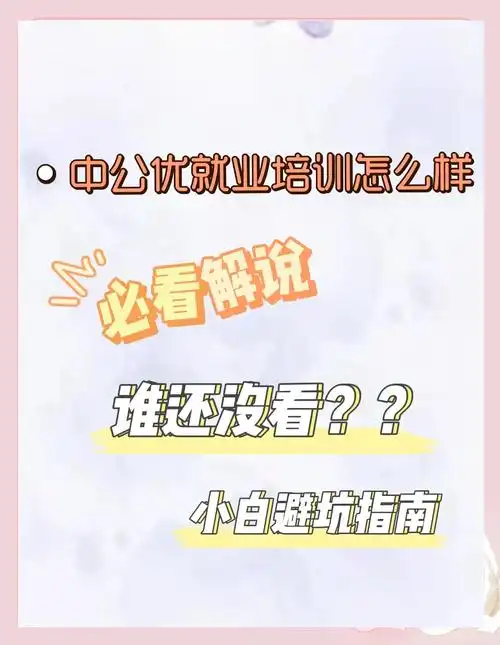 天津中公优就业的SEO培训课程，到底能学到什么？