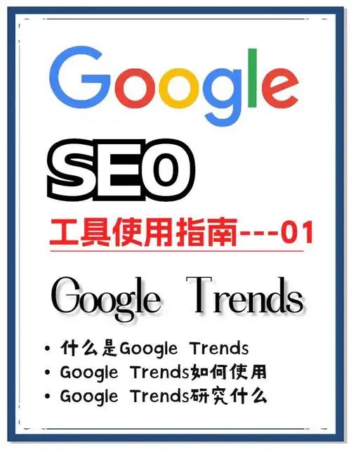 罗湖做外贸网站推广，为什么谷歌SEO效果不明显？ 谷歌SEO优化到底该从哪些具体步骤入手？