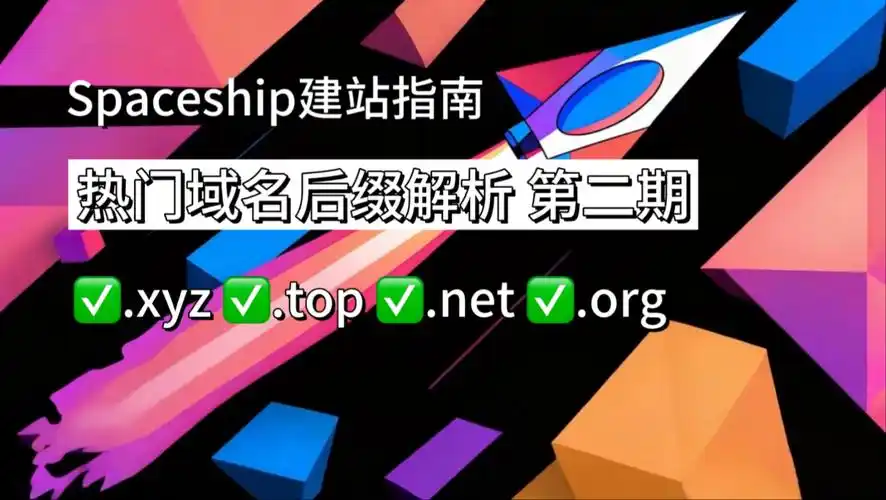 域名选择与SEO排名存在何种关联？域名后缀影响力又有多大？