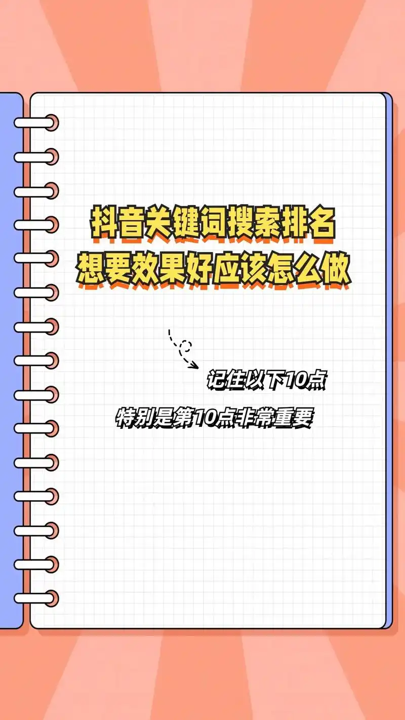 抖音SEO目标到底是什么？ 它和传统搜索优化有何不同？