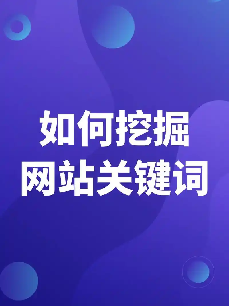 如何通过SEO关键词软件选推广？快速提升曝光有哪些方法？