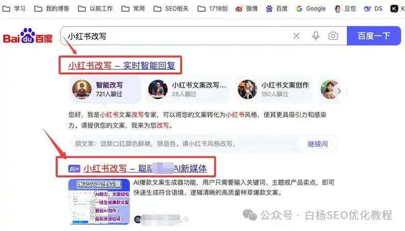 微博百度SEO技巧有什么不同？ 如何让微博内容被百度收录？