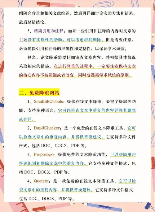 如何快速优化SEO软件论文？ 哪些工具能提升学术文章排名？