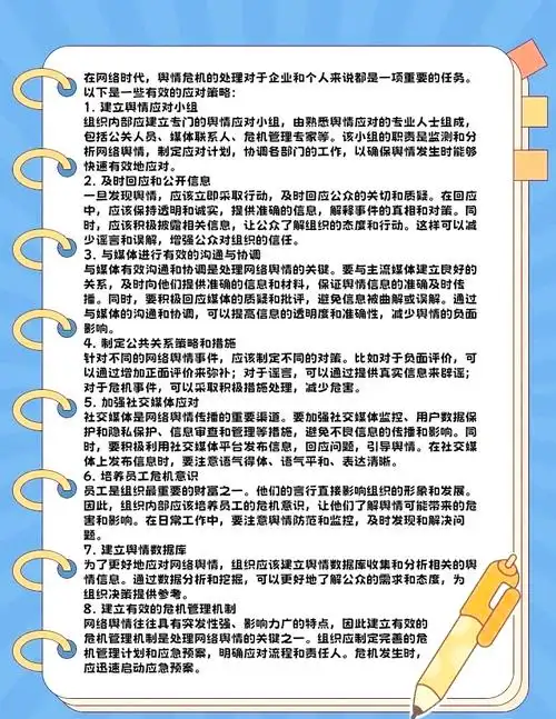 如何处理SEO不利内容与网络负面舆情？有效破解关键步骤有哪些？