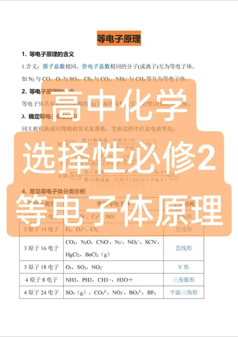 seo42?的等电子体是什么？为何影响物质性质？