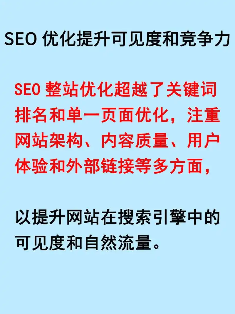 如何优化杭州SEO网站建设的排名效果？哪些关键因素会影响本地搜索可见度？
