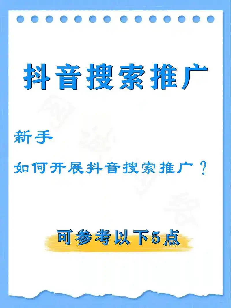 宿迁抖音SEO哪家靠谱？如何辨别真正有效的服务商？
