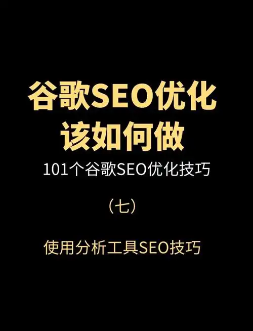 谷歌seo独立站分析到底该怎么做，关键词研究为什么是第一步