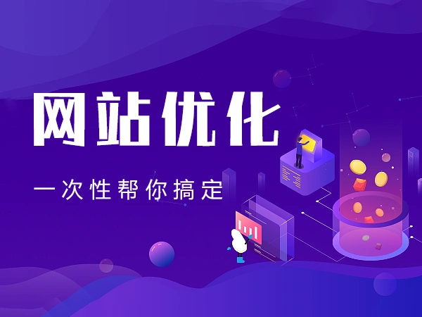 长春正规SEO服务价格多少才合理？如何判断性价比？