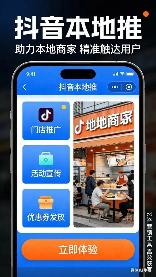 横沥抖音SEO合作靠谱吗？ 本地商家怎么选服务商？