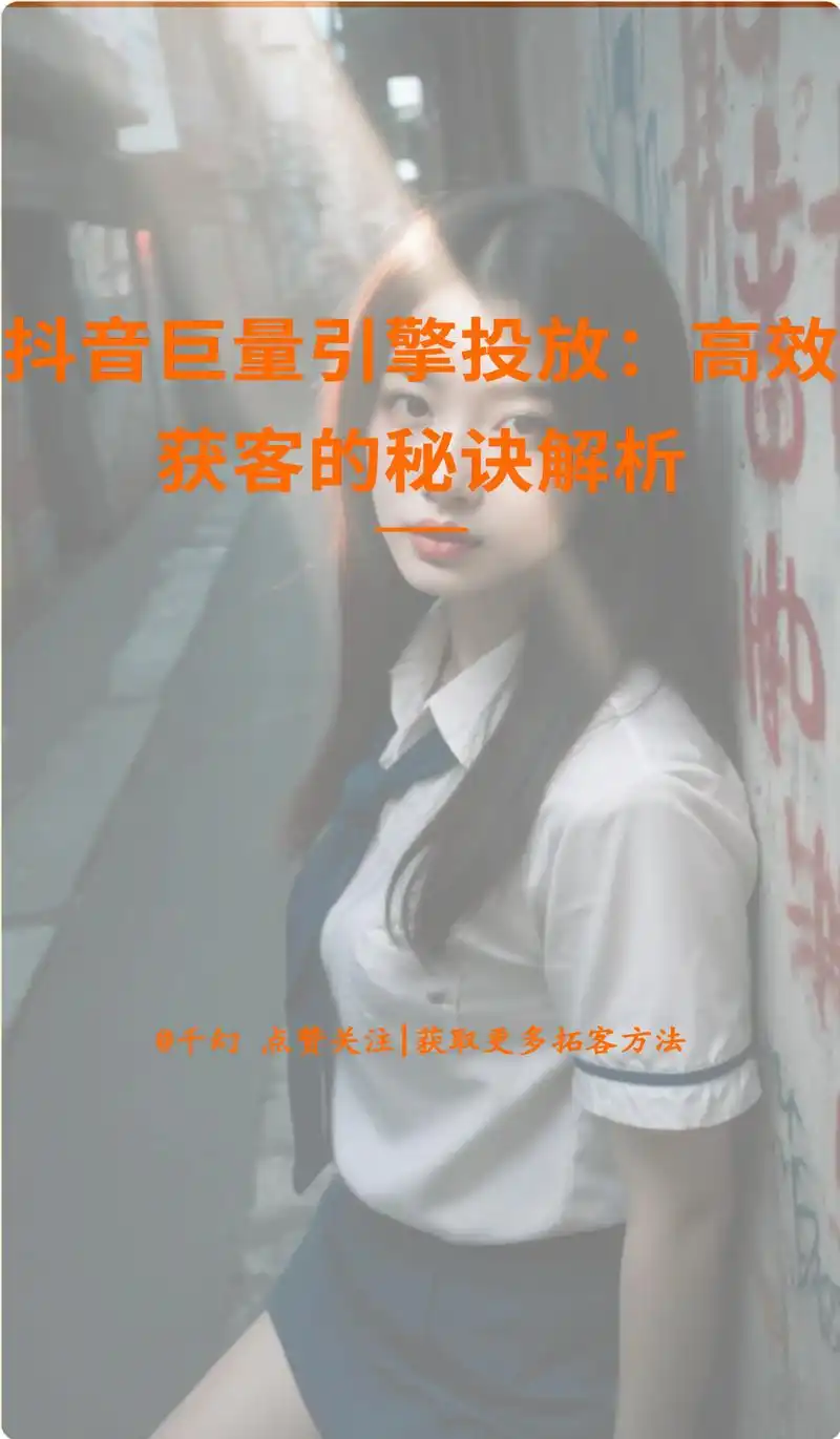 金山抖音seo获客真的有效吗？ 它如何帮本地商家找到精准客户？