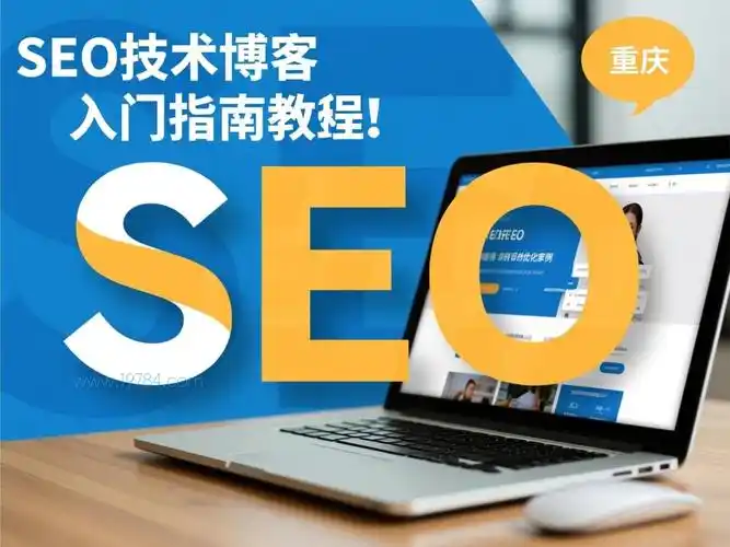 重庆SEO学习，需要报班还是自学？ 哪些本地因素必须优先考虑？