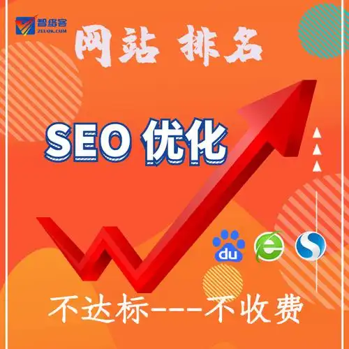 越秀seo优化多少钱？ 费用构成和实际效果是怎样的？