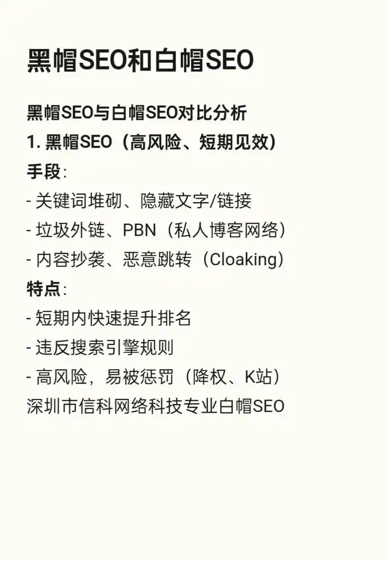 广州正规SEO优化包括什么，它与黑帽手法有何区别？